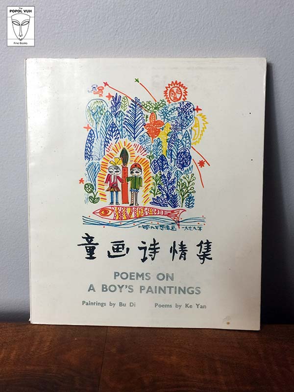Bu Di - Poems On A Boy's Paintings